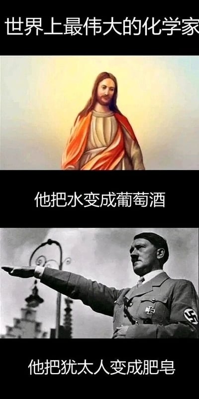这是一张由上下两部分拼接而成的网络恶搞对比图，整体以“世界上最伟大的化学家”为总标题进行荒诞调侃。上方是带有光晕背景的宗教人物耶稣的经典形象，配文“他把水变成葡萄酒”，对应耶稣将水变为葡萄酒的宗教神迹；下方是历史人物阿道夫·希特勒的历史照片，他身着带有纳粹标志的军装，手臂前伸做出标志性手势，配文“他把犹太人变成肥皂”，这一说法来源于纳粹大屠杀期间的相关谣言。图片通过将宗教神迹与历史谣言进行低俗对比，以恶搞的方式制造荒诞的讽刺效果，属于网络迷因类的创作。