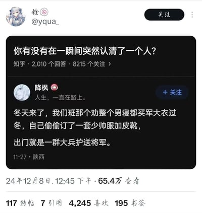 这是一张社交媒体平台的截图，用户@yqua_分享了知乎问答「你有没有在一瞬间突然认清了一个人？」下的搞笑回答。答主「降枫」讲述了一个充满反差感的校园趣事：冬天时，班级里有人怂恿全体男寝同学购买军大衣过冬，自己却偷偷订购了少帅服加皮靴，于是出现了“一群大兵护送将军”的滑稽场景，用幽默调侃的方式回应了“认清一个人”的问题，反差感拉满，十分好笑。