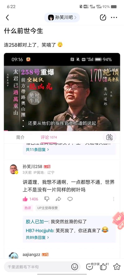 这是百度贴吧孙笑川吧的一则玩梗帖子，帖子内展示了一张网友制作的换脸P图：将网络知名梗图人物孙笑川的脸，合成到影视角色奥山道郎的日军大佐造型身上，同时搭配了“258号重爆”“空挺队の绝凶虎”“绝对牛马”“170cm绝顶高身长”等贴合孙笑川相关梗的文字。帖子配文“连258都对上了，笑嘻了”，热评用户ID“孙笑川258”留言“讲道理，我想不通啊，一点都想不通，世界上不是没有一片同样的树叶吗”，用“没有相同树叶”的俗语反讽撞脸巧合，进一步强化了玩梗的搞笑戏谑效果。