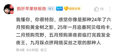 这是一张游戏爱好者聚集的论坛评论截图，用户“鹅肝苹果铁板烧”（等级Lv.9，头衔“腐败女神”）在评论区留言，用一系列精准的时间节点和游戏相关行为来形容对方是硬核游戏爱好者：2024年6月预购《艾尔登法环》DLC《黄金树之影》，2025年1月追番《阿贝母鸡卡》（疑似游戏相关衍生内容的空耳表述），2月预购某款名为“荒野”的游戏或其DLC，5月预购《黑夜君临》并首发通关“夜王”相关内容，9月踩点挤网络购买《空洞骑士：丝之歌》。通过这些圈内熟知的游戏内容，表达“我懂你”的强烈共鸣，精准戳中硬核游戏爱好者紧跟游戏动态、第一时间入手相关内容的典型特征。图中无额外双关、谐音梗，仅用具体行为描述群体特征。