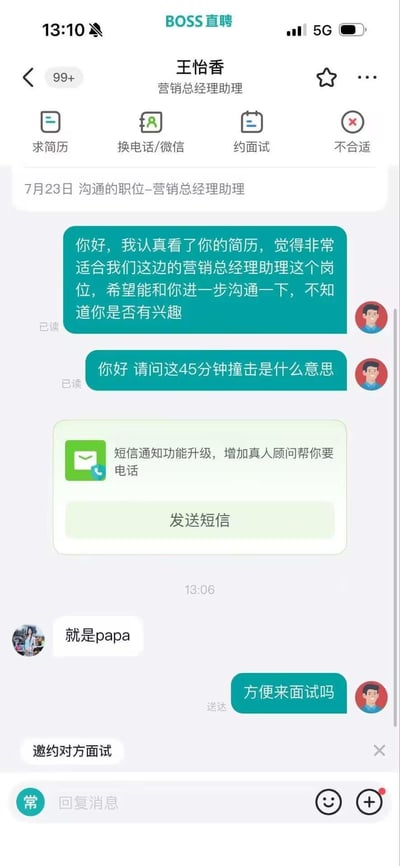 这是BOSS直聘平台上招聘者与求职者王怡香的聊天记录截图。招聘者先主动联系求职者，表示其适合营销总经理助理岗位，随后询问求职者简历里的“45分钟撞击”是什么含义，求职者回复“就是papa”，此处“papa”带有低俗性暗示，与正常的求职沟通场景形成强烈反差，营造出尴尬的氛围，之后招聘者继续发送面试邀约消息。
存在低俗暗示的隐喻：“papa”指代低俗的性相关内容，在求职沟通场景中出现显得突兀且尴尬。