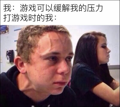 这张梗图采用图文混排的形式，上方用文字写出“我：游戏可以缓解我的压力”，紧接着是“打游戏时的我：”，下方配上一张眉头紧皱、面部肌肉紧绷、表情烦躁愤怒的男生的照片，精准吐槽了很多玩家原本期望通过游戏缓解压力，结果在游戏过程中因为各种状况反而变得更加暴躁的真实经历，戳中了不少游戏玩家的共鸣，十分搞笑。