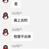 QQ经典企鹅