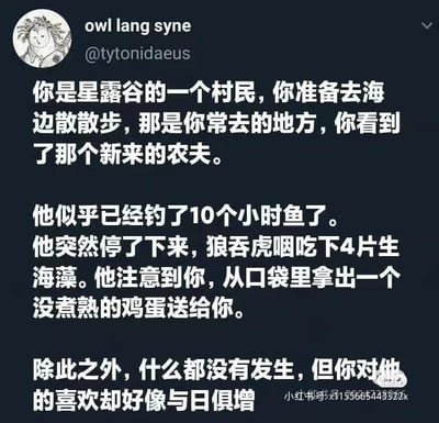 这是一段以《星露谷物语》村民视角创作的趣味段子，描述村民前往常去的海边散步时，看到新来的农夫已经连续钓了10小时鱼，突然停下后狼吞虎咽吃下4片生海藻，随后还递给村民一个没煮熟的鸡蛋，全程没有其他额外互动，但村民对农夫的好感却莫名与日俱增。这段内容精准还原了《星露谷物语》里玩家操控农夫时的真实日常行为——为了攒资源、刷好感，玩家常会做出这类在NPC视角看来很怪异的举动，用村民视角反向呈现充满了反差感，能让星露谷玩家会心一笑。