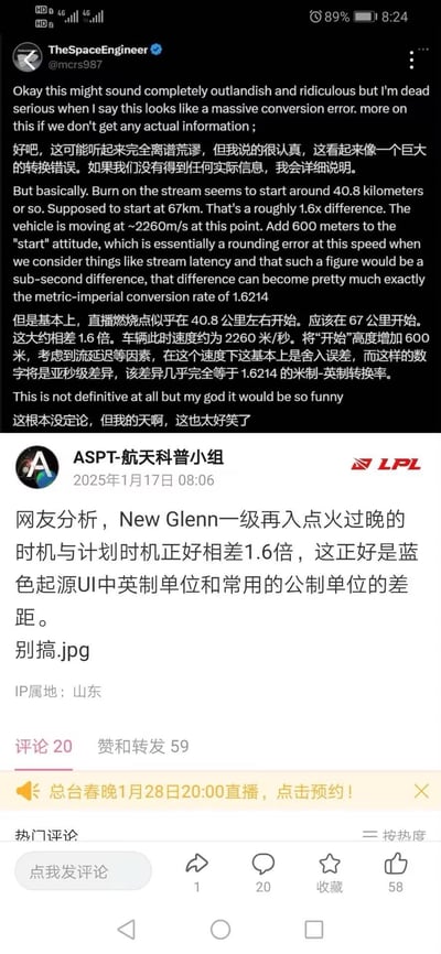 图片为社交媒体截图，包含两部分内容：上方是推特用户@TheSpaceEngineer发布的英文分析，称New Glenn火箭一级再入时的直播燃点数据（40.8公里 vs 67公里）存在约1.6倍差距，疑似因米制-英制单位转换错误（转换率1.6214）导致；下方是中文账号“ASPT-航天科普小组”于2025年1月17日08:06的转发，总结网友分析称该1.6倍差距或源于蓝色起源UI中的单位转换问题，并配文“别搞.jpg”。截图还显示原推文有中英文对照，转发内容有IP属地山东、评论20、赞和转发59等信息。