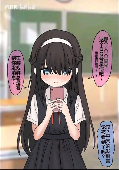 这是一张二次元原创漫画图，场景设定在教室中：一位留着黑色长发、戴着白色发带的蓝眼女生双手捧着粉色手机，满脸通红、额头冒汗，看起来无比尴尬。同学通过班级群核对出了她的QQ号，指出在游戏群里总能看到她发消息，女生内心瞬间慌了神，担心自己平时在群里的“发癫”发言被看到，完美还原了现实中社死的尴尬瞬间。