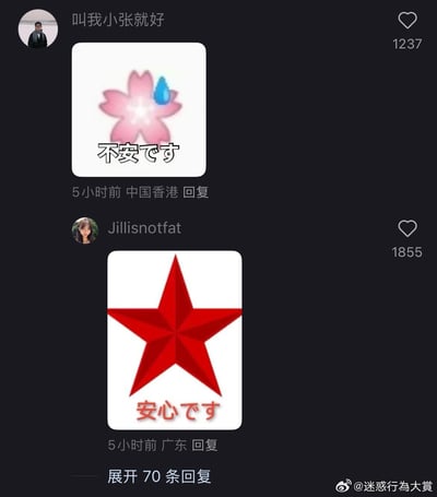这是一张社交媒体评论区的截图，展示了两位网友的趣味互动：来自中国香港的用户“叫我小张就好”发布了带有樱花图案和日文“不安です（我很不安）”的图文，传递出不安的情绪；来自广东的用户“Jillisnotfat”则回复了带有红色五角星图案和日文“安心です（我很安心）”的图文，表达出安心的状态，二者形成鲜明的情绪对比。两条回复分别获得了1237和1855的点赞，是网友们用自制图文玩梗的有趣互动内容。