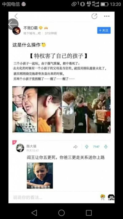 这是一张百度贴吧的帖子截图，用户“不败D霸”在“地下城与...吧”发布了一则讽刺特权的段子，段子标题为【特权害了自己的孩子】，内容讲述三个孩子因煤气泄漏中毒被误以为死亡，其中一个孩子的当官父母利用特权提前将其火化，结果另外两个孩子随后醒了，用荒诞的剧情讽刺特权带来的悲剧性后果。帖子下方配有四张真人情绪图片，分别是崩溃大哭、捂脸难过、几人抱着骨灰盒的画面，烘托段子的荒诞感。之后用户“酩大猫”发布高赞评论：“阎王让你五更死，你爸三更走关系送你上路”，精准点出段子的讽刺内核，还配上了网络知名的“假笑男孩”表情包，配文“有恩恩 有恩恩”，进一步强化了搞笑讽刺的效果。整个内容通过段子+评论+表情包的组合形式，辛辣讽刺了滥用特权的行为，在网络社区中容易引发用户共鸣。