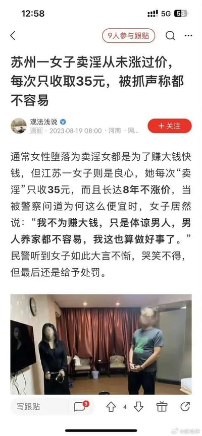 这是一则发布在社交媒体上的社会新闻类图文内容，标题为“苏州一女子卖淫从未涨过价，每次只收取35元，被抓声称都不容易”。正文内容提到，一般女性从事卖淫多是为赚取快钱，而江苏苏州的一名女子却坚持8年每次卖淫仅收取35元，从未涨价。当被警方抓获询问定价低廉的原因时，该女子表示自己并非为了赚大钱，而是体谅男人养家的难处，认为自己的行为算是“做好事”。民警听闻后哭笑不得，但仍依法对其进行了处罚。内容下方配有一张现场照片，照片中的一男一女均戴着手铐，面部被打码，身处带有窗帘、电视的室内环境中。