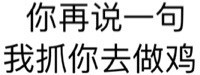 威胁语气的纯文字图