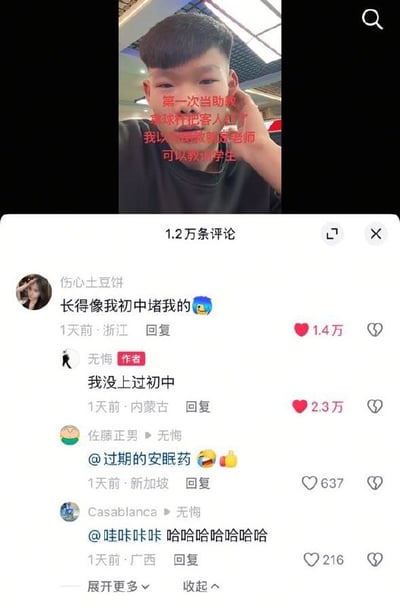 图片为社交媒体截图，展示了用户“无悔”分享第一次当助教被家长误认成老师的经历，配文“第一次当助教 家长们把客人让了 我以为我可以当老师 可以教小学生”。下方是评论区，其中用户“伤心土豆饼”评论“长得像我初中堵我的🐔”获14万赞，作者“无悔”回复“我没上过初中”获2.3万赞，其他网友也参与互动，整体氛围幽默搞笑。