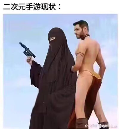 这是一张用于吐槽二次元手游现状的讽刺梗图，通过性别形象的极端反转制造荒诞感：原本在二次元手游中常作为卖点、穿着暴露的女性角色位置，被替换为全身罩着黑袍仅露出眼睛、手持枪械的女性形象；而原本的常规男性角色/玩家视角位置，是一位穿着类似女性性感紧身衣、佩戴项圈的男性形象。这种强烈的形象反差，讽刺了部分二次元手游为吸引用户，过度消费女性角色性感特质的现象，同时调侃行业内出现的反向消费男性身体的趋势，用荒诞的画面放大行业的不合理之处。