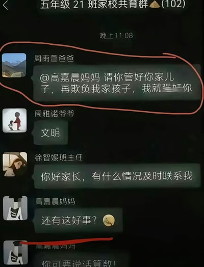这是一张“五年级21班家校共育群”的微信聊天记录截图，聊天时间为晚上11点08分，家长周雨萱爸爸在群内@高嘉晨妈妈，警告对方管好自己的儿子，若再欺负自家孩子就会强奸对方；随后家长周雅诺爷爷发消息提醒要文明，班主任徐智媛也出面表示家长有情况可以及时联系自己，原本的冲突氛围却被高嘉晨妈妈的回应打破，她先后回复“还有这好事？”和“你可要说话算数！”，完全违背常理的反差回应让原本的矛盾场景变得十分荒诞搞笑，也呼应了标题“班主任还想抢功？”的笑点，即本来要调解的班主任完全没有了发挥空间。