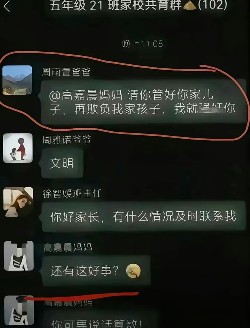 五年级21班学生家长