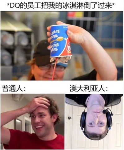 这是一张搞笑对比梗图，上方显示DQ员工手持倒置的Blizzard冰淇淋杯，冰淇淋有滴落迹象，配文'*DQ的员工把我的冰淇淋倒了过来*'。下方分为'普通人：'和'澳大利亚人：'两个部分，左侧普通人手扶额头，表情苦恼无奈；右侧澳大利亚人则头戴耳机，身体倒置，与冰淇淋杯方向一致，形成幽默对比，调侃不同人面对冰淇淋被倒置的反应差异。
