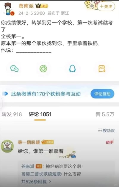 这是微博用户@苍南派发布的一则脑洞互动类段子，设定场景为成绩优异的转学生首次考试就拿下全校第一，原本的第一名手持铁棍来找转学生，留下空白对话让网友补全。热评用户“尋一個盼頭”给出了极具反差感的搞笑回复“给你，谁第一谁拿着”，将铁棍脑补成“第一的专属信物”，博主苍南派回复“神经病谁要这个啊！”，另有网友评论玩梗“什么丐帮”，这条微博收获了大量互动，形成了趣味十足的玩梗内容。