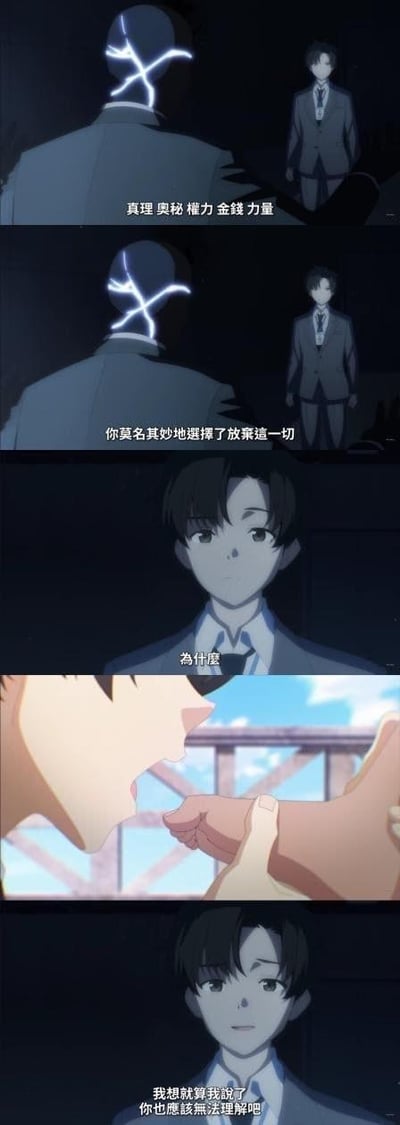 这是一组由五张动画截图拼接成的竖屏连环图，完整呈现了一段关于人生选择的对话场景：
1. 头部带有闪电纹路的神秘人，对着身着西装的男主列举出真理、奥秘、权力、金钱、力量这些世俗中极具吸引力的事物；
2. 神秘人语气带着质问，指出男主莫名其妙放弃了这一切；
3. 男主面露疑惑，向神秘人发问“为什么”；
4. 画面切换为一段明亮的回忆场景，展示了两只手紧紧相牵的温暖画面，暗示这是男主做出选择的关键原因；
5. 男主回归平静的神态，告诉神秘人就算自己说出原因，对方也无法理解。
整个片段围绕男主放弃功利诱惑的选择展开，传递出一种源于情感羁绊的、与世俗价值观相悖的人生追求，没有双关或谐音梗。