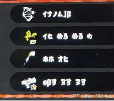 这是一张《怪物猎人》系列游戏的屏幕截图，展示了四个玩家自定义名称的武器，每个名称都使用日文谐音梗来对应武器的特点：
1. 太刀图标对应的名称「イナノムJP」，谐音「居合の夢JP」，玩太刀核心招式「居合斩」的梗，意为“居合的梦”；
2. 轻弩图标对应的名称「イセ めろ めろ ゆ」，谐音「イセメロメロユ」，对应“沉迷伊势的泡澡汤”，用趣味谐音制造笑点；
3. 大锤图标对应的名称「ホホ オヒ」，谐音「ほほをひく」（脸颊被打），贴合大锤攻击会重击怪物脸部的特点；
4. 重弩图标对应的名称「oBす ヌす ヌす」，谐音「お腹ぬすぬす」，意为“偷偷摸肚子”，用无厘头的谐音对应重弩的使用场景。
整体是玩家在游戏里的整活操作，用谐音梗赋予武器搞笑的自定义名称，充满趣味性。