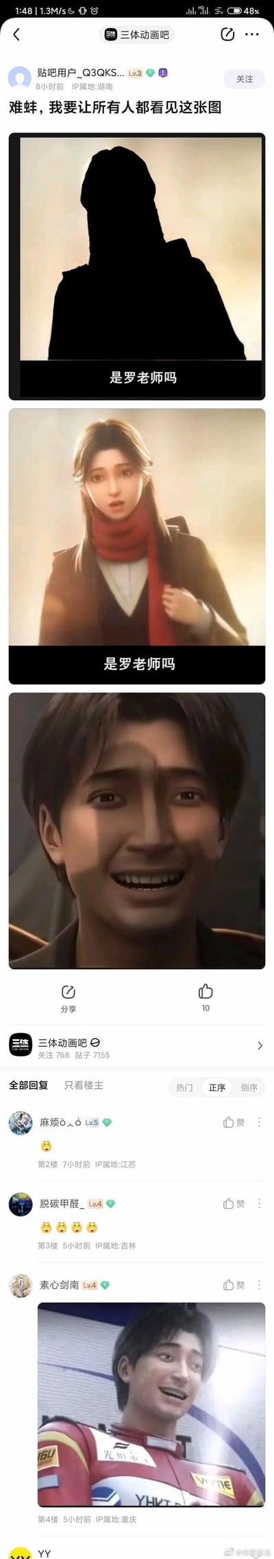 该图片为社交媒体平台（疑似微信朋友圈）截图，用户“王总饿了”发布动态称“雄起，我要让所有人都看见这张图”，并附带四张纵向排列的人物图像。每张图像下方均配有文字“是罗老师吗”。图像内容依次为：黑色剪影人物、戴红围巾的女性、男性面部特写（微笑）、穿赛车服的男性（微笑）。动态下方可见点赞和评论区互动，整体呈现用户分享特定主题人物图像并引发社交互动的场景。