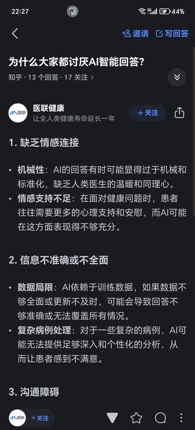这是一张竖屏手机端的知乎网页截图，展示了问答社区知乎上的问题「为什么大家都讨厌AI智能回答？」，以及认证账号「医联健康」发布的部分回答内容。该回答从三个维度分析了用户反感AI智能回答的核心原因：1. 缺乏情感连接，AI回答机械标准化，难以提供人类的温暖同理心与充足情感支持；2. 信息不准确或不全面，受限于训练数据的局限性，对复杂病例无法提供深入个性化分析；3. 提及沟通障碍（内容未完全展示）。内容聚焦AI交互的痛点，为理解AI服务的不足提供了专业视角。