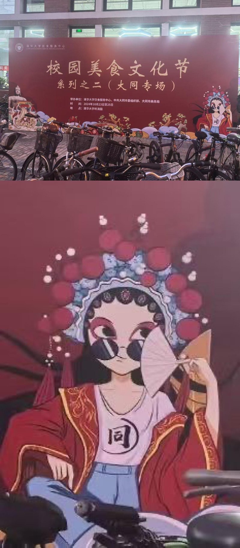 清华大学大同美食节原创形象