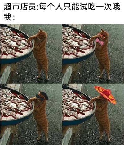 这是一张四格图文混排的趣味梗图，上方配有文字对话：超市店员告知“每个人只能试吃一次哦”，下方四格图片展示了一只橘猫为了能多次“试吃”鱼摊的鱼，依次给自己换上粉色领结和眼镜、黑帽子和墨镜、宽边大帽子等不同的伪装，假装成不同的个体来接近鱼摊，用幽默夸张的方式表现出吃货为了多吃一口耍的小聪明，内容接地气又充满笑点，精准戳中吃货们的小心思。