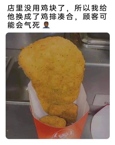 这是一张充满趣味的餐饮类实拍梗图，上方配有文字和一个无奈的黑人表情，文字内容为“店里没鸡块了，所以我给他换成了鸡排凑合，顾客可能会气死”，描述了快餐店店员在食材不足时的离谱应对方式。图片主体是一个类似肯德基风格的红色迷你炸鸡块纸盒，里面被一块尺寸远超纸盒的大鸡排塞满，鸡排下方还能看到两块正常大小的炸鸡块，鸡排几乎完全撑开纸盒，背景是快餐店的金属操作台面，整体画面充满强烈的反差感和搞笑效果，用来调侃服务行业里遇到突发状况时的奇葩解决办法。