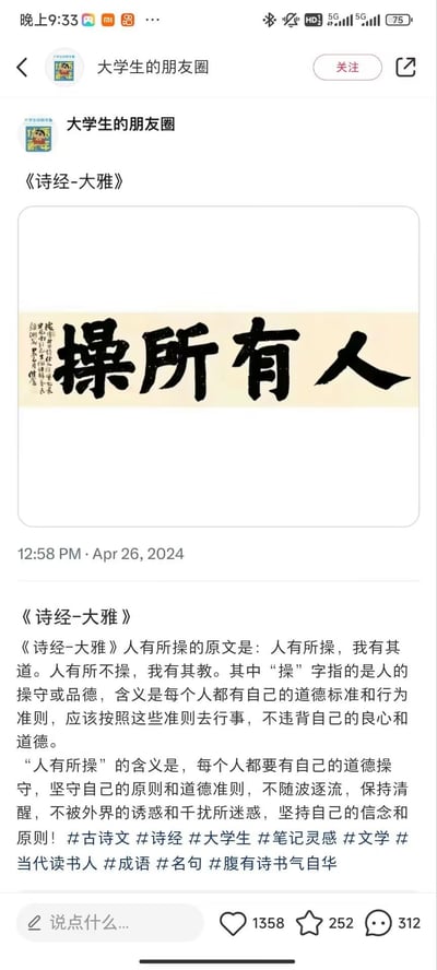 这是社交媒体账号“大学生的朋友圈”发布的玩梗内容，先展示一张书法字体的“操所有人”图片，利用“操”字的多义性和断句制造视觉冲击，随后用《诗经·大雅》的原文“人有所操”进行科普解释，说明“操”在这里是操守、品德的意思，整句的真实含义是每个人应坚守自己的道德准则，不随波逐流。
反差梗说明：表面上“操所有人”看起来是粗俗脏话，实际结合《诗经》原文是关于道德操守的文雅表述，强烈的语义反差制造出搞笑效果。