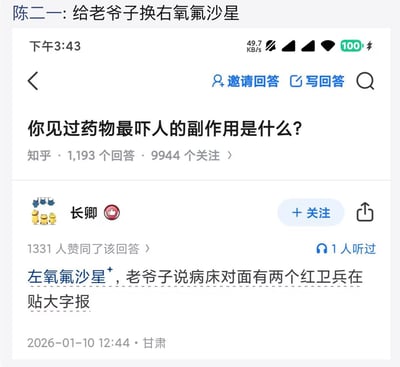 截图展示了知乎上关于“你见过药物最吓人的副作用是什么？”的问答场景。顶部有用户评论“给老爷子换右氧氟沙星”，下方是问题详情（1193个回答、9944个关注）及用户“长卿”的回答，称左氧氟沙星导致老爷子出现幻觉，看到红卫兵贴大字报，回答发布于2026年1月10日甘肃。整体为手机屏幕截图，界面包含知乎的“邀请回答”“写回答”按钮及回答者头像、赞同数等信息。