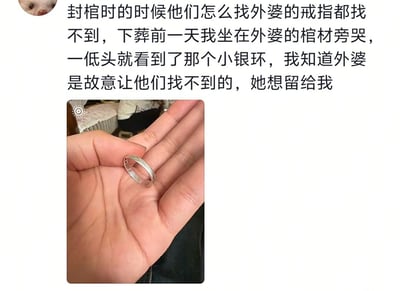 图片上方是一段感人的文字叙述，讲述了封棺时众人找不到外婆的戒指，而下葬前一天“我”坐在外婆棺材旁哭泣时，低头发现了那个小银环，明白是外婆特意留给自己的故事。下方是一张特写照片，一只手捧着一枚带有简单纹路的银色戒指，画面温馨而充满情感。