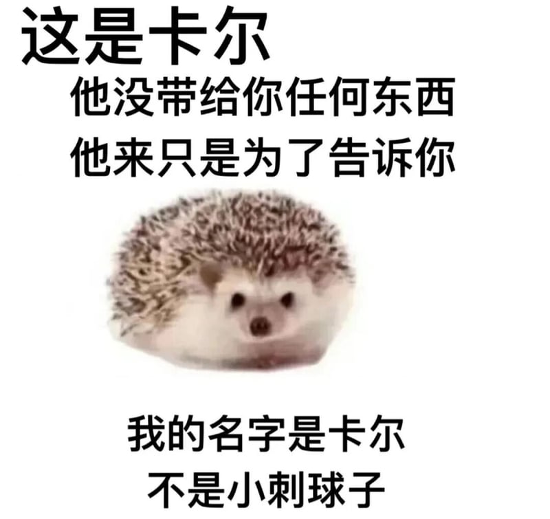 卡尔