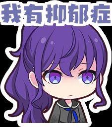 图像中是一个Q版（chibi）风格的卡通人物，有着紫色长发和紫色眼眸，表情悲伤，身穿深色上衣并系有蓝色领结。人物上方重复出现文字“我有抑郁症 我有抑郁症”，以加粗字体强调。整体画面通过人物低垂的眼神和重复的文字，直接传达出忧郁、悲伤的情绪，主题围绕抑郁症的自我表达。