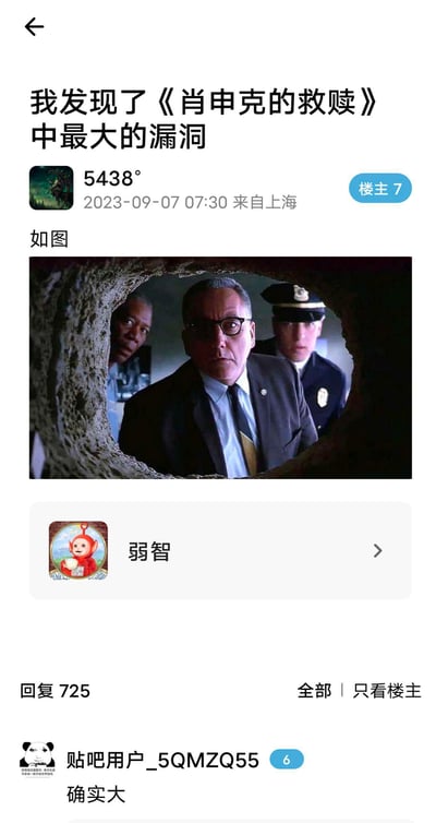 这是一张社交媒体截图，显示了一个关于《肖申克的救赎》电影剧情漏洞的讨论帖子。帖子标题为“我发现了《肖申克的救赎》中最大的漏洞”，发布于2023年9月7日，来自上海用户“5438°”。帖子包含一张电影截图，显示几名角色从一个墙洞向外看的场景。下方有其他用户的回复，包括一个使用“弱智”作为用户名的用户和另一个用户评论“确实大”。