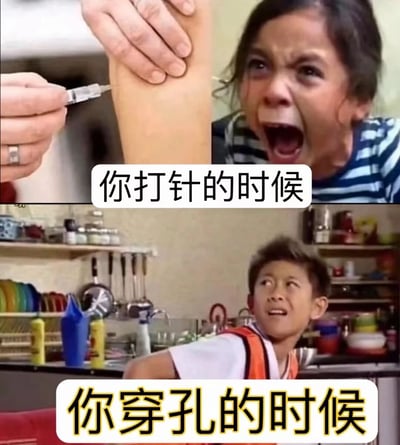 该图为上下对比的双格真人表情包，上方图片中一只手正拿着注射器给另一个人的手臂注射，被注射者眉头紧锁、嘴巴大张，露出极度惊恐的表情，配文“你打针的时候”；下方图片中一个男孩站在厨房环境里，抬头睁大眼睛、嘴巴微张，呈现出类似的惊恐反应，配文“你打针的时候”。图片通过夸张的表情对比，幽默地展现了人们在打针和穿孔时相似的紧张害怕状态。