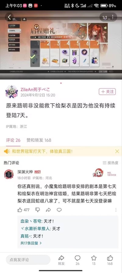这是一张拼接梗图，上方是龙族IP手游的「启程赠礼」新手登录活动界面，显示累计签到7日即可获得伙伴上杉·绘梨衣；下方是微博用户ZileAn死于ペこ的吐槽动态，配文调侃《龙族》原作中路明非没能救下绘梨衣的悲剧剧情，将其归因于「没连续登录7天」。热门评论也跟进玩梗，把原作路明非的剧情选择和「没登录」的设定结合，制造出强烈的反差搞笑效果。
玩梗点：将游戏中登录即可获取角色的常见设定，与原作中路明非错失拯救绘梨衣的悲剧剧情结合，用轻松的游戏机制调侃沉重的剧情，形成反差笑点。