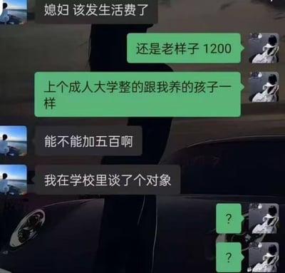 这是一张微信聊天记录截图，背景为黑色汽车内饰图。对话双方为一对夫妻，丈夫先提醒妻子该给自己发生活费了，妻子回复按照之前的标准给1200元，同时吐槽丈夫上成人大学搞得像自己在养孩子一样。随后丈夫提出能不能多涨五百元，给出的理由是自己在学校里谈了个对象，妻子看到消息后连续发送两个问号，表现出十足的震惊和不解。整体内容充满反差感和搞笑效果。