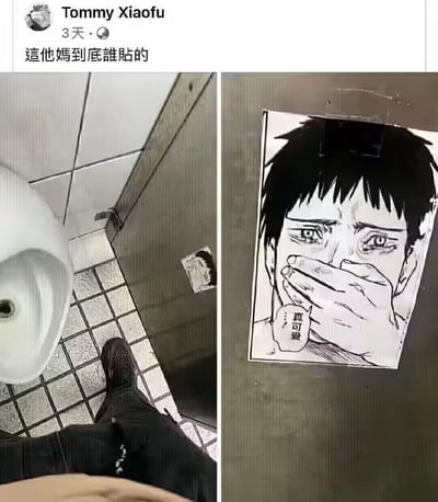 这是一张社交平台发布的搞笑截图，左侧是男厕所小便池的实拍场景，小便池旁的隔板下方贴了一张小小的漫画人物贴纸；右侧是该贴纸的放大图，是《进击的巨人》中的角色贝尔托特·胡佛，他用手捂住嘴，对白气泡里写着“……真可爱”。

梗点在于贴纸的位置刚好处于男士使用小便池时的视线下方，形成了一种仿佛角色在偷看并发出评价的错位效果，制造出强烈的社死感和反差搞笑感，让使用者既尴尬又好笑。