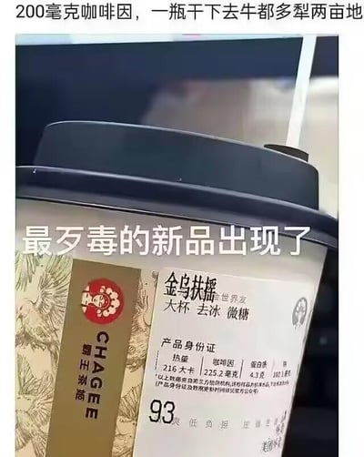 图片展示了霸王茶姬新品“金乌扶摇”的奶茶杯特写，杯身标签清晰标注产品名称为“金乌扶摇”，规格为大杯、去冰、微糖，并有详细的产品身份证信息：热量216大卡、咖啡因225.2毫克、蛋白质4.3克等。图片上方和中间分别叠加文字“200毫克咖啡因，一瓶干下去牛都多犁两亩地”与“最歹毒的新品出现了”，通过夸张幽默的语言吐槽该饮品超高的咖啡因含量，营造出搞笑调侃的氛围。