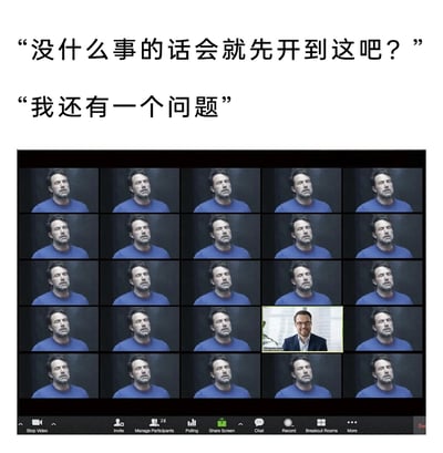 这是一张精准调侃职场线上会议的梗图，上方配有两段对话文字：“没什么事的话会就先开到这吧？”“我还有一个问题”，下方模拟Zoom视频会议的界面，画面里绝大多数参会者都是一脸疲惫、生无可恋的本·阿弗莱克，只有一个戴眼镜的男士一脸兴奋地出现在单独的画面窗口中，对应着提出问题的人。这个画面精准还原了线上会议里，当所有人都盼着结束会议时，却被人打断要提问的尴尬无奈场景，能引发广大职场人的强烈共鸣。