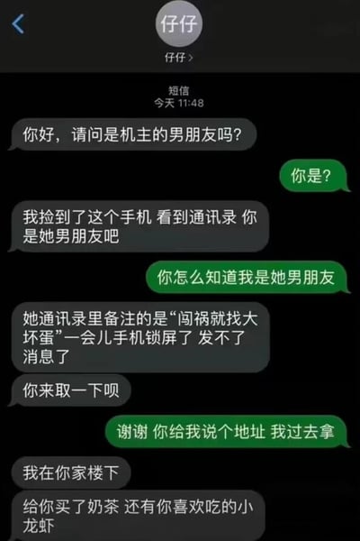 这是一张手机短信聊天记录的静态截图，记录了一对情侣的趣味甜蜜互动。备注为“仔仔”的女方先是假装自己是捡到手机的陌生人，询问对方是否是机主的男朋友，在对方表示疑惑时，以通讯录里将对方备注为“闯祸就找大坏蛋”为由佐证，接着让对方来取手机，最后揭晓真相——自己其实在对方家楼下，还买了对方喜欢的奶茶和小龙虾，是一场充满爱意的小整蛊，展现了情侣间轻松亲昵的相处模式，对话充满趣味和温暖。