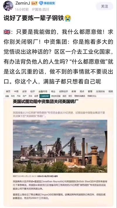 该图片为微博用户发布的一条包含新闻内容的帖子。帖子顶部有用户评论“说好了要炼一辈子钢铁😂”，下方是模拟英国和中资集团对话的虚构内容，接着是关于英国试图劝阻中资集团关闭英国钢厂的新闻报道，包含新闻标题、正文及一张钢厂的照片。新闻提到英国准备从25亿英镑“绿色钢铁”专项资金中拿出20亿英镑，试图说服中国敬业集团不要关闭旗下的“英国钢铁”炼钢厂，英国商务大臣与中资所有者进行了紧急商谈，若关闭将危及约2000个工作岗位。