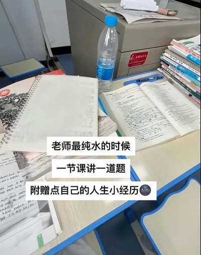 图片展示了一张杂乱的学生书桌，上面放着打开的笔记本、写满字的练习册、一摞书籍和一瓶标签为“PURE”的矿泉水。图片下方叠加了三行文字：“老师最纯水的时候”“一节课讲一道题”“附赠点自己的人生小经历😅”，幽默调侃部分老师讲课进度慢，常穿插个人经历的现象。其中“纯水”为网络流行语，此处指内容不够充实、偏拖沓。