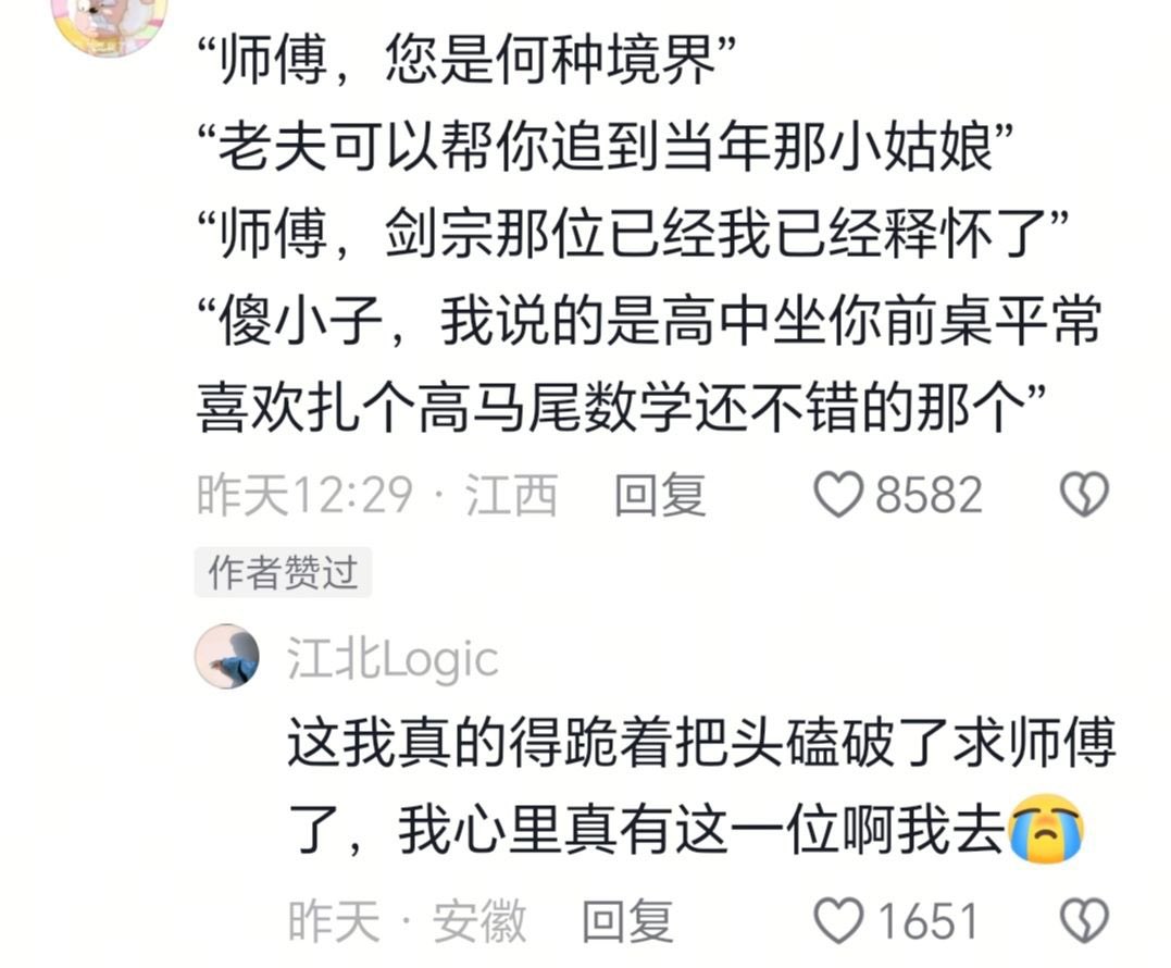 网络修仙梗封面