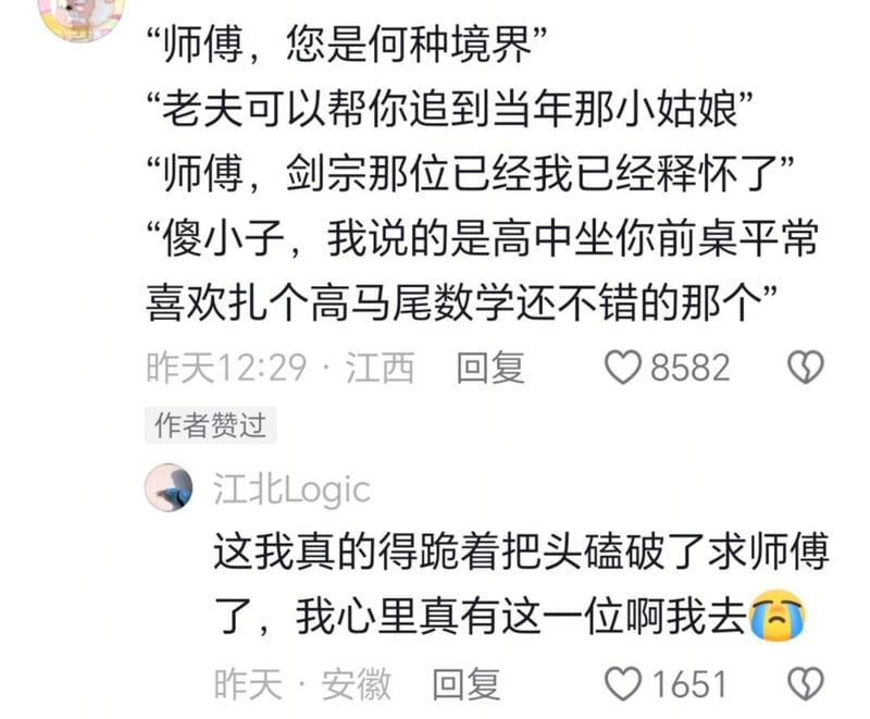 网络修仙梗