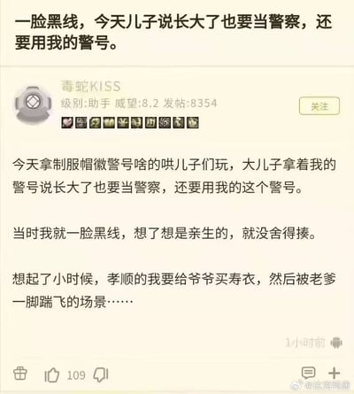 这是一则微信或论坛段子截图，内容是一位警察家长吐槽自家孩子拿着自己的警号玩，还说要长大也当警察，用自己的警号。家长表示听完后'一脸黑线'，但想起小时候自己也做过类似“坑爹”行为（给爷爷买寿衣），所以哭笑不得。图片采用了自嘲和代际幽默，借用“一脸黑线”表达无奈和好气又好笑的情绪。

本段子中没有明显的谐音梗和双关，但有“警号”被孩子继承产生的戏剧性误会趣味。