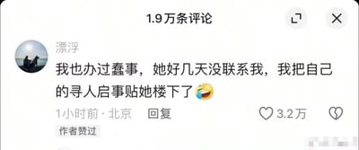 这是一张社交媒体评论截图，显示用户“漂浮”在1小时前于北京发布的一条热门评论。评论内容幽默地分享了自己的恋爱蠢事：因女友多日未联系，竟将自己的寻人启事贴在了对方楼下，并配上了😂表情。该评论获得3.2万点赞，且被标记为“作者赞过”，评论区上方显示当前共有1.9万条评论。整体内容轻松搞笑，展现了年轻人恋爱中的可爱乌龙事件。
