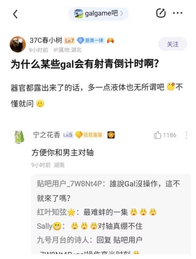 这是百度贴吧galgame吧的一则趣味问答帖：用户“37C春小树”提问为何部分galgame会设置发射倒计时，疑惑既然已有暴露画面，相关表现无需限制。高赞回复“方便你和男主对轴”精准玩梗，将游戏机制与玩家代入男主的体验结合，戳中玩家笑点。评论区其他网友也跟进玩梗，调侃这是galgame的“操作环节”，“对轴”“绷不住”“最难蚌”等热词让整个互动充满二次元社群的趣味氛围。其中“对轴”是双关梗，既指和男主的动作同步，也谐音“对肘”，强化了玩梗的趣味性。