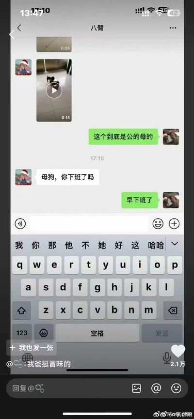 这是一张来自微博的微信聊天记录截图，对话发生在子女与父亲之间：子女询问父亲发来的小狗视频里的狗是公是母，父亲回复“母狗，你下班了吗”，“母狗”一词既回答了小狗的性别，又容易被误解为骂人的脏话，结合下方评论区的“我爸挺冒昧的”，凸显出这场聊天误会的搞笑与尴尬，让网友共情这种社死瞬间。