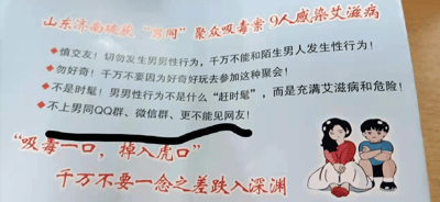 这是一张兼具禁毒与防艾主题的宣传海报，整体风格严肃警示。顶部以醒目的红色字体标注真实案件信息：“山东济南破获‘男同’聚众吸毒案 9人感染艾滋病”，以此为切入点引出四条针对性警示内容，分别从交友、好奇心、行为认知、网络社交四个方面给出明确禁令，引导大众规避风险。海报中部有一处被涂黑的横线，下方配有经典禁毒标语“吸毒一口，掉入虎口”，以及补充警示语“千万不要一念之差跌入深渊”。右下角搭配一幅卡通插画，画中一男一女神情低落沮丧，女生双手交握放在腿上低头坐着，男生抱臂蹲坐，直观传递出沾染毒品、陷入风险后的负面状态，强化警示效果，整体通过真实案例、直白标语与直观画面的结合，向公众传递毒品危害与防艾的重要性。