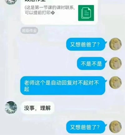 聊天界面截图，上方显示老师发送的政治作业通知：'（这是第一节课的课时联系，可以提前打印）'并附带文件图标。下方对话中，学生方突然连续发送多条'又想爸爸了？'，随后急忙解释'不是不是'、'老师这个是自动回复对不起对不起'，老师回复'没事，理解'。因自动回复内容设置不当引发的师生间小误会，场景轻松搞笑，展现了日常沟通中的意外趣味。